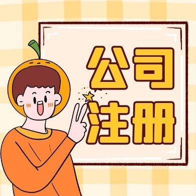 巴南先学财税小知识,反正迟早都要当老板！