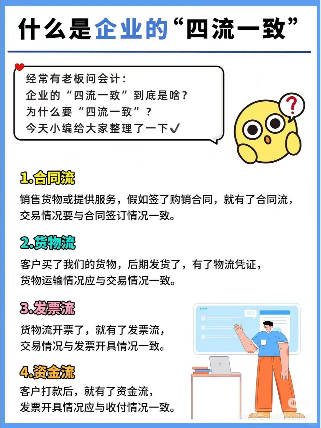 巴南什么是企业的“四流一致”
