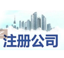 巴南苏州姑苏区特色服务/代办营业执照,开启苏州创业之旅