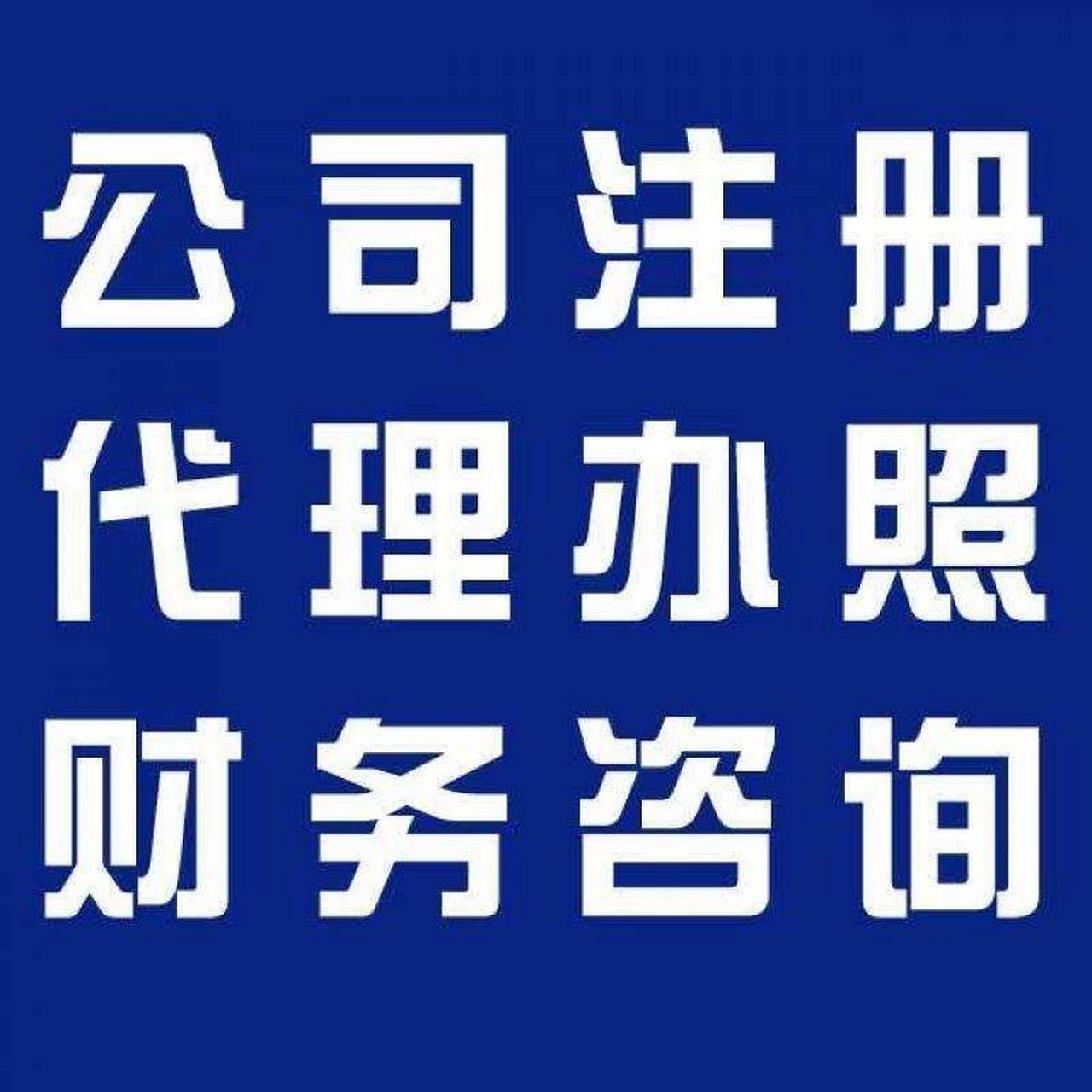 巴南苏州代办营业执照的流程和每个区域办理的时间一样吗？