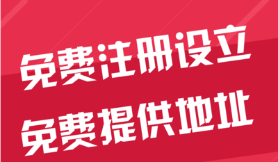 巴南苏州代办工商注册~花小钱办大事+几步操作搞定费用与办理流程?