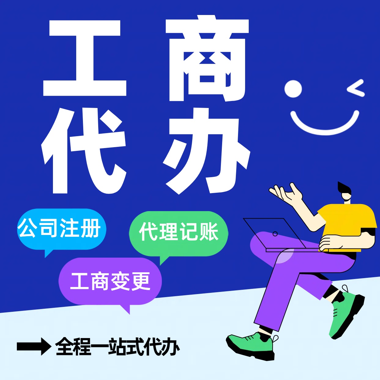 巴南苏州公司注册代办告别繁琐！苏州代理记账+资深会计团队，省时省