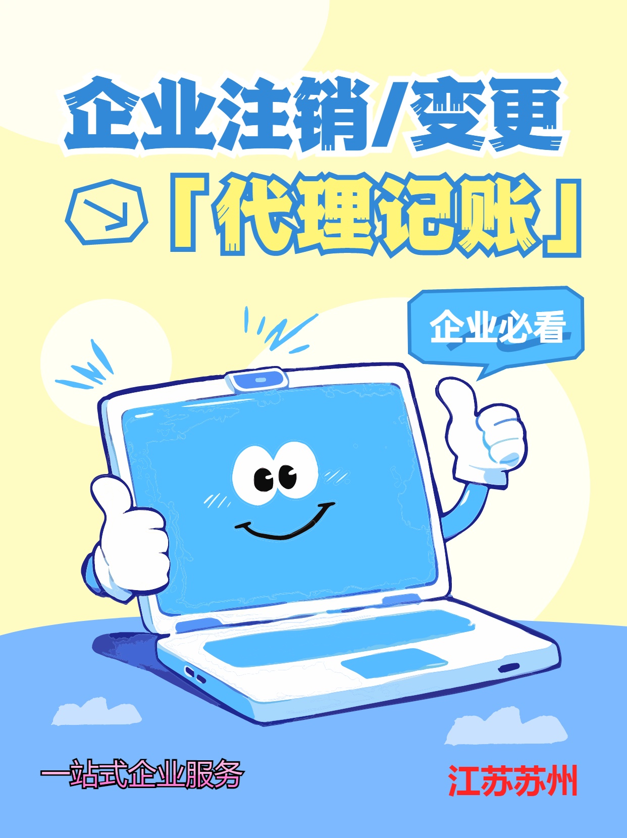巴南苏州公司注销先做税务注销、再去做工商注销的一般需要什么时间？