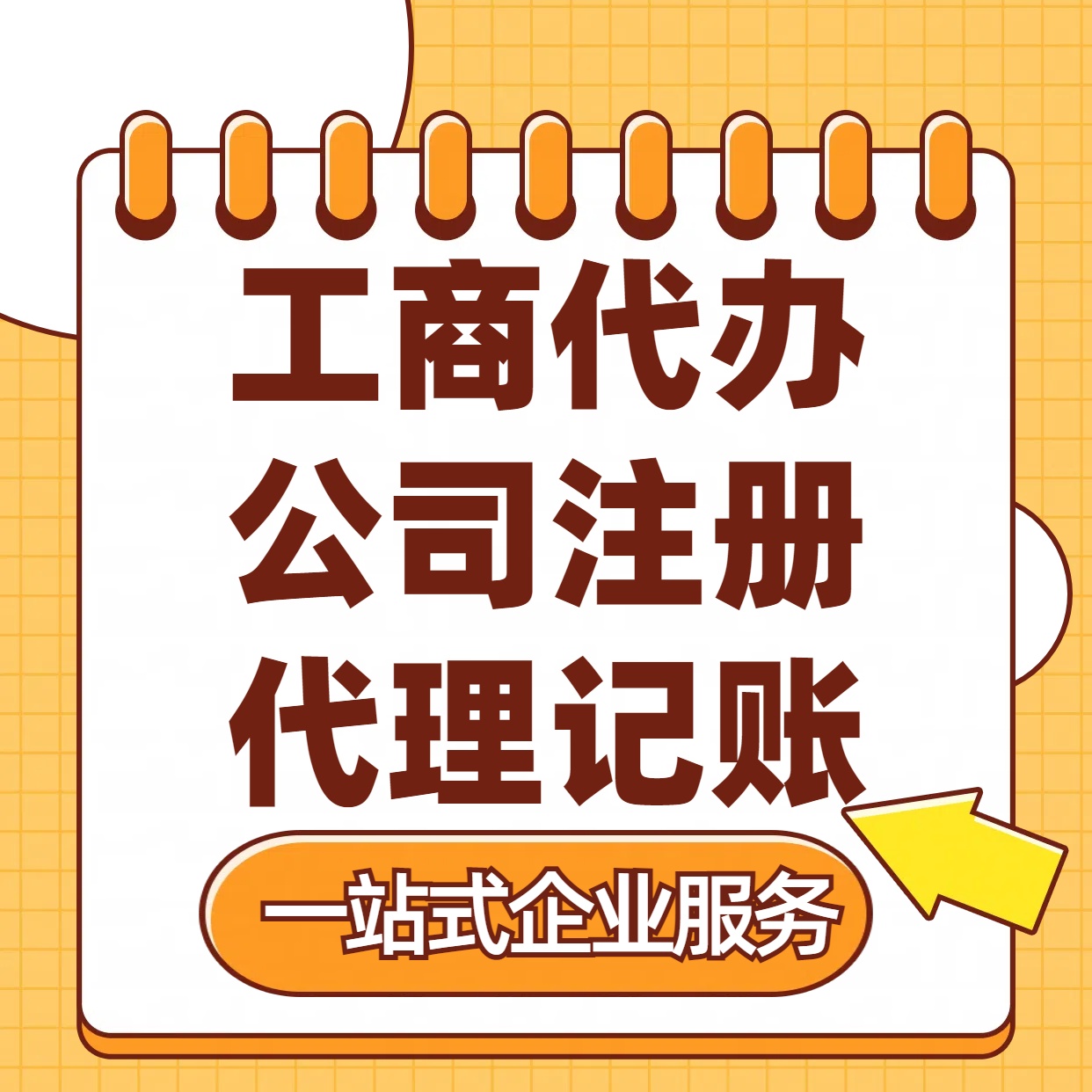 巴南苏州注册公司88元起+注册工商代办+记账服务收费+三步高效保