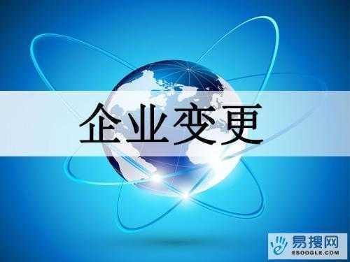 巴南苏州公司变更所需的材料与变更工商时间是多久？